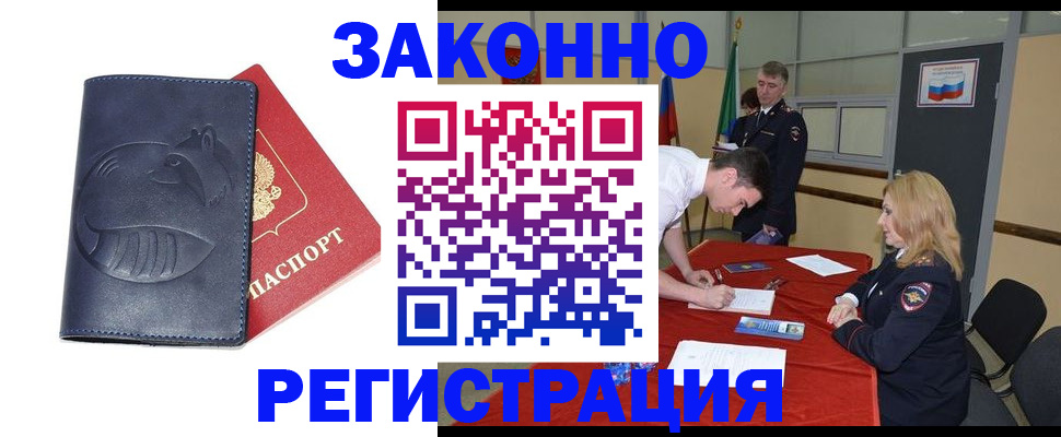 прописка штамп в Псковской области