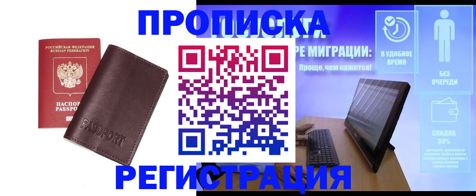 прописка регистрация в Псковской области