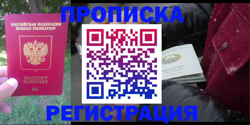 прописка для военкомата в Псковской области